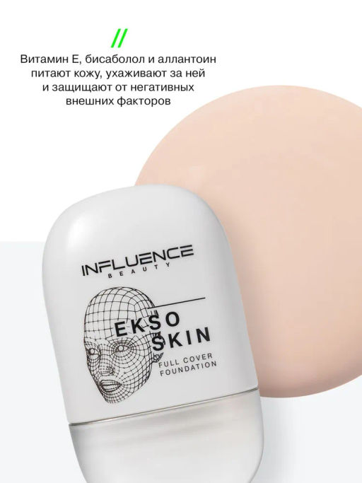 Influence Beauty Тональная основа с высокой степенью покрытия Ekso Skin тон 01 Ultra light Ультрасветлый  фото 9