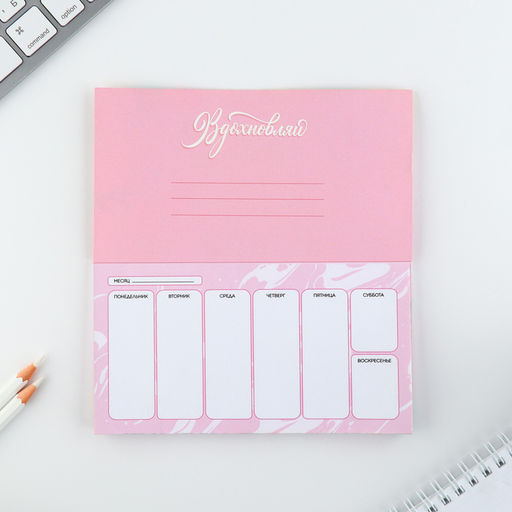 Подарочный набор, планер 50 листов, стикеры-закладки и ручка Поздравляю с 8 марта - Artfox фото 6