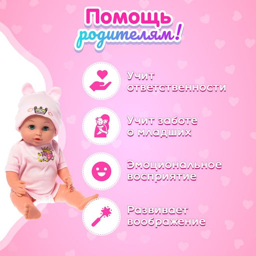 Пупс функциональный Мой малыш, пьёт, писает, звук, с аксессуарами, МИКС - Simaland фото 5