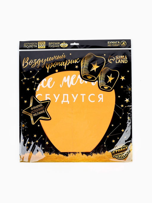 Цена за 2 шт. Фонарик желаний «Пусть все мечты сбудутся!», купол, МИКС