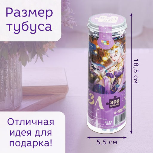 Цена за 2 шт. Пазл в тубусе «Притягательный скорпион», 300 деталей