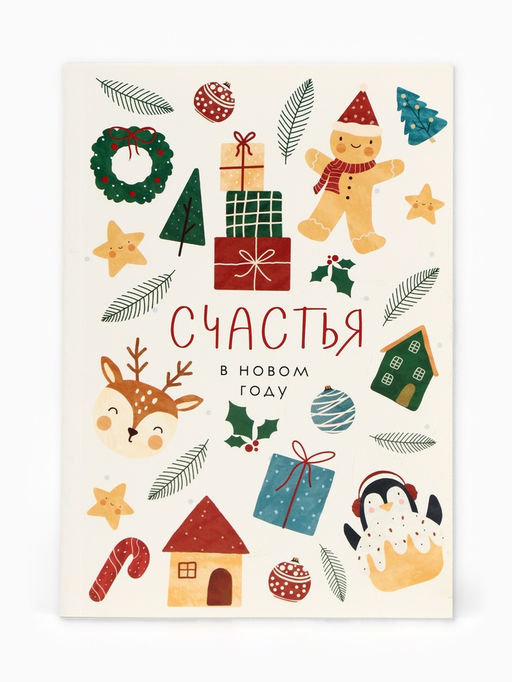 Подарочный набор новогодний «Тепла и уюта», чай 50 г, печенье с предсказанием 8 шт., ежедневник