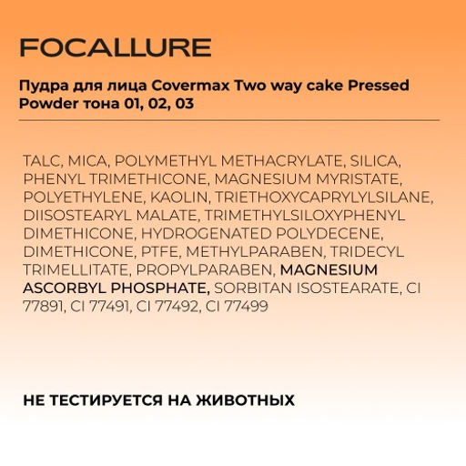 FOCALLURE Пудра для лица Covermax Two way cake Pressed Powder тон 02, 6,8 г  фото 6