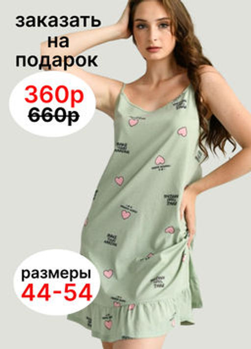 Сорочка ночная