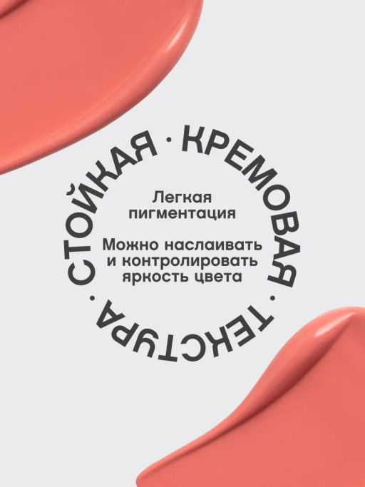 Vivienne Sabo Кремовые румяна Blush creme Courage тон 01 персиковый  фото 7