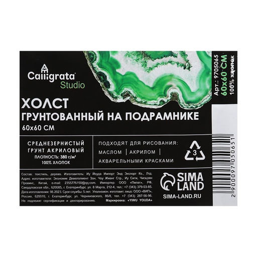 Холст на подрамнике, хлопок 100%, 1.6×60×60 см, акриловый грунт, среднезернистый, 380 г/м²