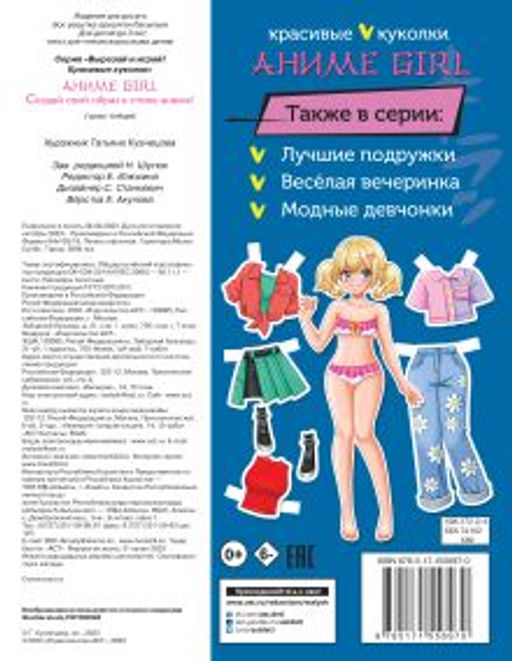 Аниме girl. Создай свой образ в стиле аниме!