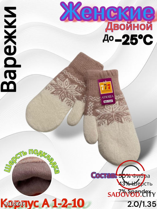 Варежки, выполнены из шерсти с подкладкой