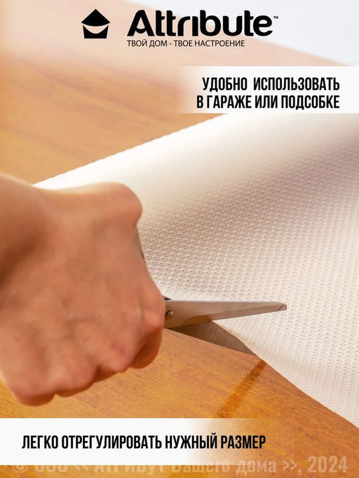 Коврик для полок EVA 50x300см
