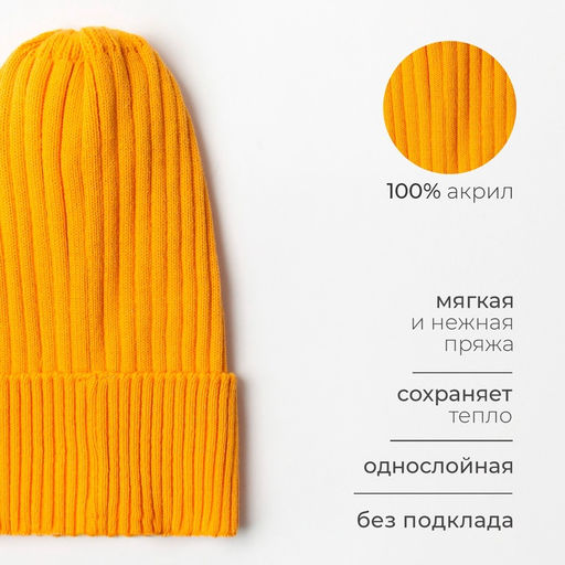 Шапка женская MINAKU «Трюфель», цвет горчица, размер 56-58
