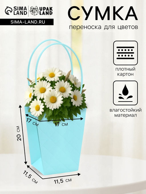 Цена за 10 шт. Сумка для цветов тиснение голубой влагостойкая, 17?17 - 11.5?11.5 - 20 см