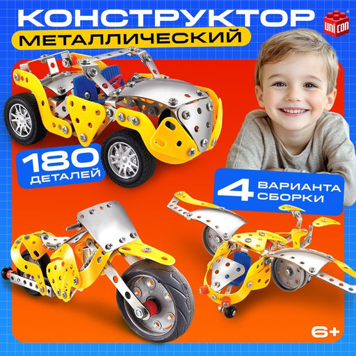 Конструктор металлический Машина. Ретропарк, 4 варианта сборки, 180 деталей