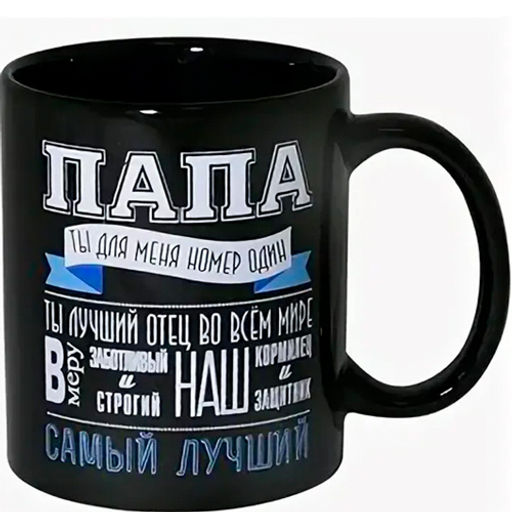 Кружка 350 мл "Папа" арт.MFK20352