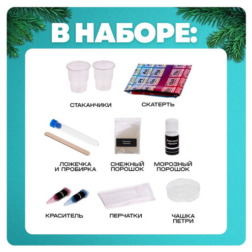 Набор для опытов Снежное чудо, 4 опыта - Эврики фото 11