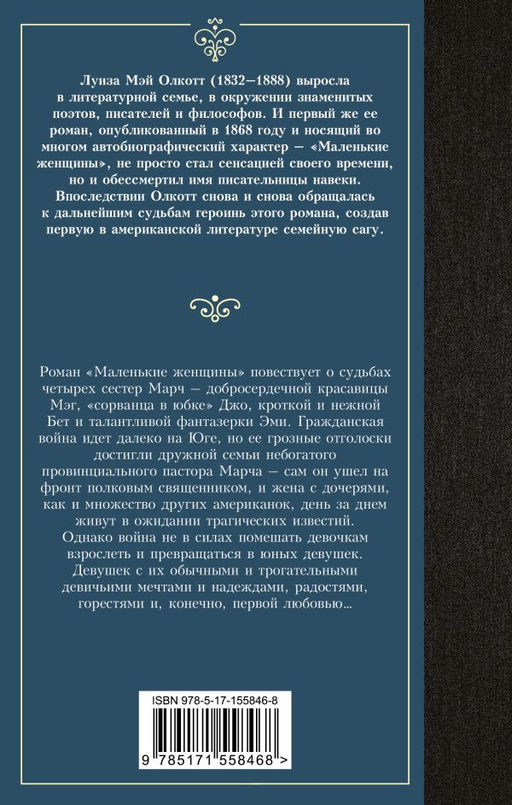 Маленькие женщины
