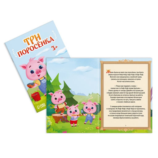 Набор сказок-бродилок, 3+ - Лас играс фото 14