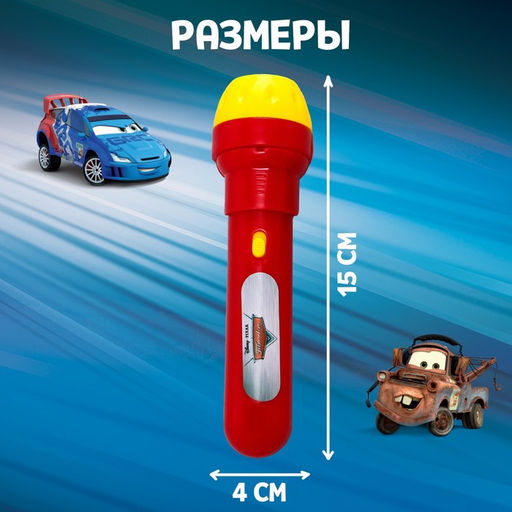 Проектор-фонарик «Тачки: Маккуин», цвет красный