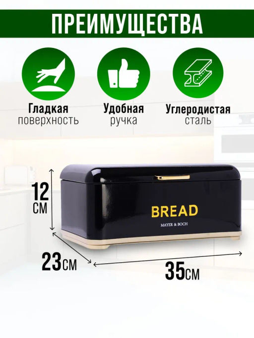 40558 Хлебница с крышкой 35х23,5х12,5см металл MB (х4) - Mayer&boch фото 6