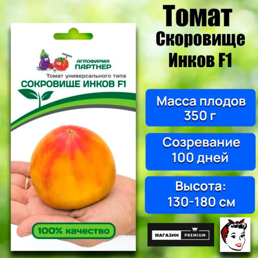 Томат Сокровище Инков - Партнер фото 2