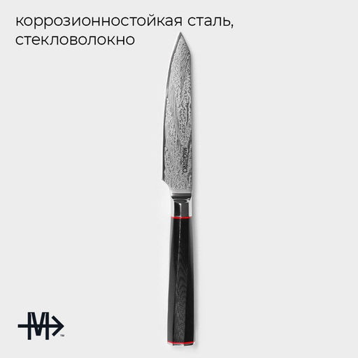 Нож овощной Magistro Ортего, длина лезвия 12.7 см, дамасская сталь AUS-10  фото 2