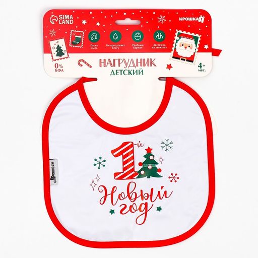 Нагрудник Крошка Я 1 Новый год непромокаемый на завязках, махра, новогодняя подарочная упаковка
