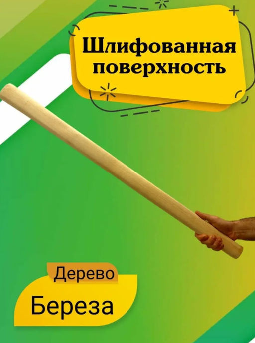 Ручка для кувалды средняя