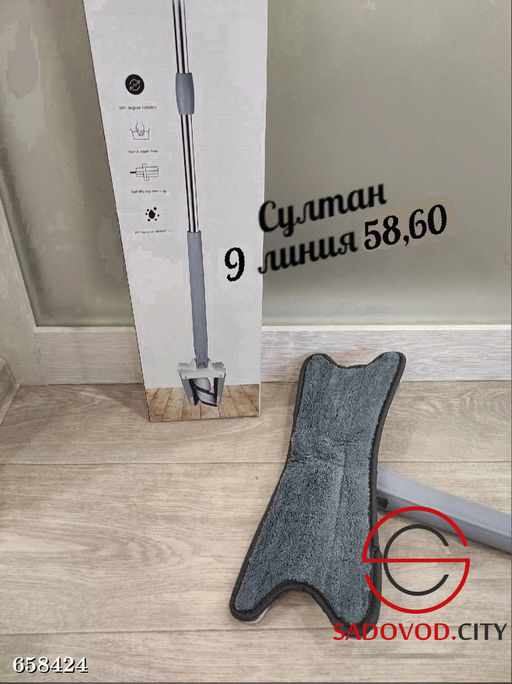 Швабра Spray Mop c отжимом без распылителя