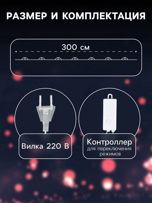 УЦЕНКА Гирлянда Нить 3 м с насадками Лампочки сердца, IP20, прозрачная нить, 80 LED, свечение белое, 8 режимов, 220 В - Luazon lighting фото 2