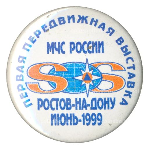 Значок МЧС России  Первая передвижная Выставка