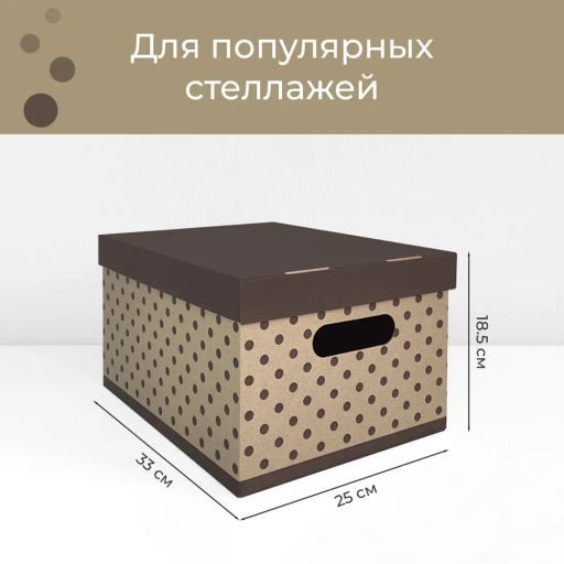 VAL BC-19 Короба картонные, 25*33*18.5 см, набор 8 шт., ГОРОШЕК, шт