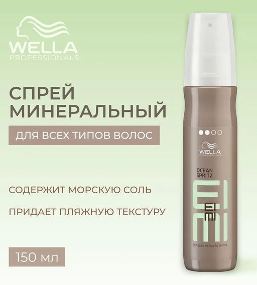 -12% Спрей минеральный текстурирующий Eimi Ocean Spritz, 150 мл Wella Professionals