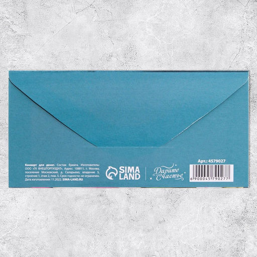 Цена за 10 шт. Конверт для денег С 8 марта, 16.5?8 см