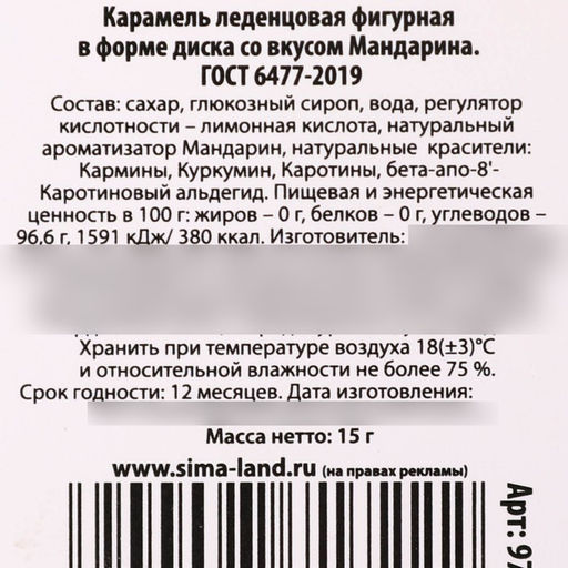 Цена за 2 шт. Леденец на палочке Новогодняя сказка, вкус: мандарин, 15 г - Фабрика счастья фото 4