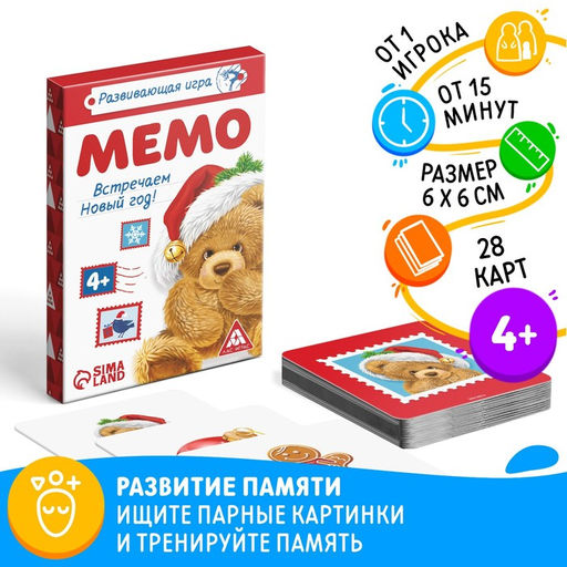 Настольная игра Мемо. Встречаем Новый Год!, новогодняя, 28 карт, 4+