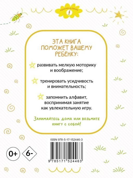 Раскрашивай и учись: английский алфавит для детей от 2 лет