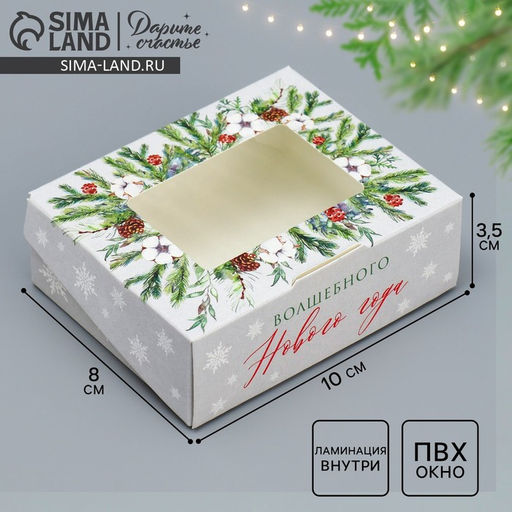 Цена за 5 шт. Коробка складная новогодняя Волшебного года, 10 х 8 х 3.5 см