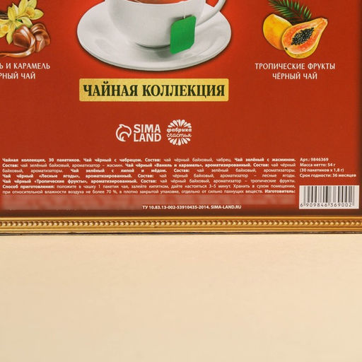 Чай подарочный «Счастья в дом», 54 г (30 пакетиков х 1,8 г).