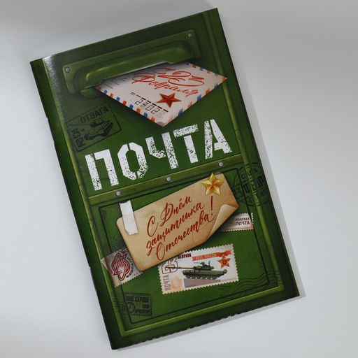 Блокнот А6, 32 л. В клетку Почта. С 23 февраля - Artfox фото 3