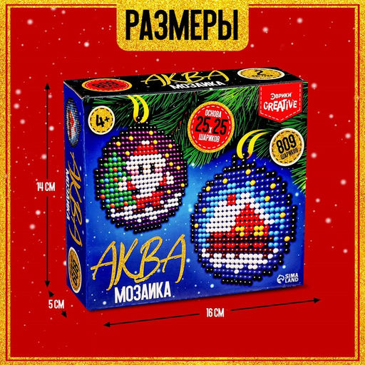 Аквамозаика Подвесы с Дед Морозом и Домиком, 2 фигурки, 809 шариков