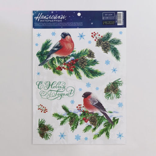 Цена за 3 шт. Наклейки новогодние, интерьерные со светящимся слоем «С Новым годом», 21×29.5 см