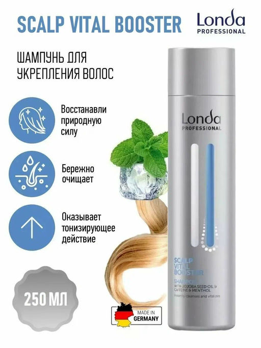 -25% Укрепляющий шампунь Vital booster, 250мл Londa - Londa professional фото 4