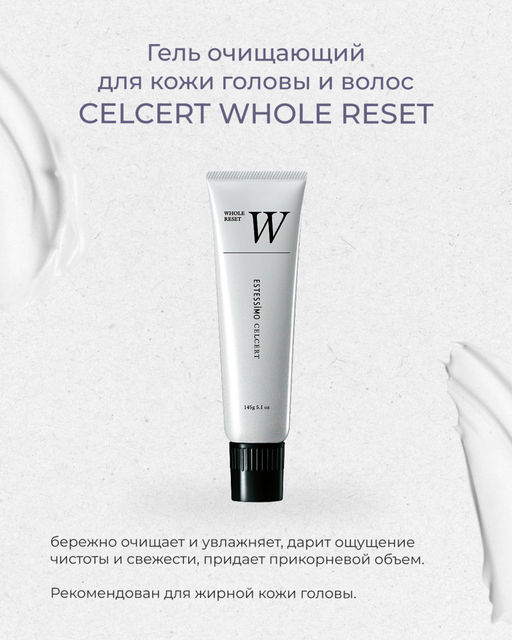 Гель очищающий для кожи головы и волос CELCERT WHOLE RESET 145 г, 145 г мл. - Lebel фото 3