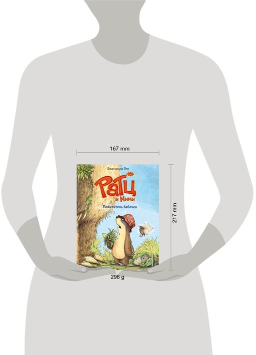 Похититель бабочек (выпуск 3)