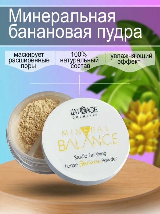 latuage Пудра Рассыпчатая Минеральная банановая MINERAL BALANCE тон 230 - Lilo фото 2