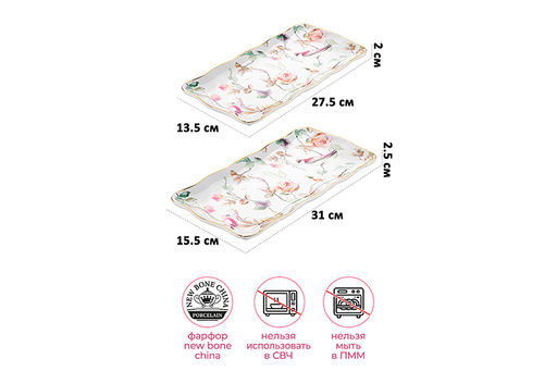 Набор 2 блюд 27,5*13,5*2 см + 31*15,5*2,5 см Певчие птички NEW BONE CHINA, фарфор - Elan gallery фото 2
