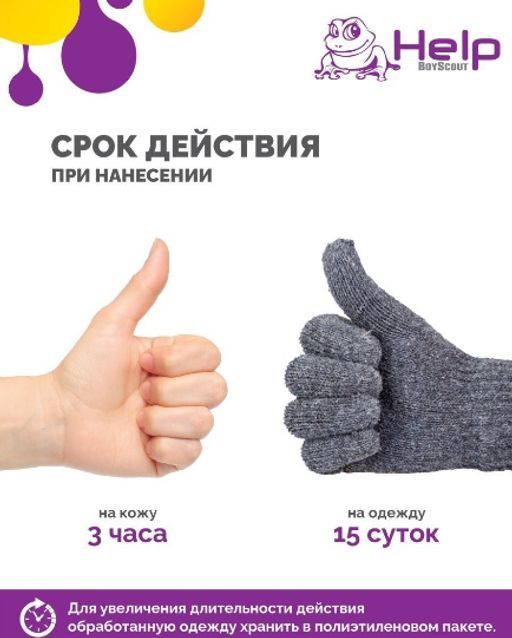 Аэрозоль от КОМАРОВ и МОШЕК репеллентный, 200 мл - Help фото 5