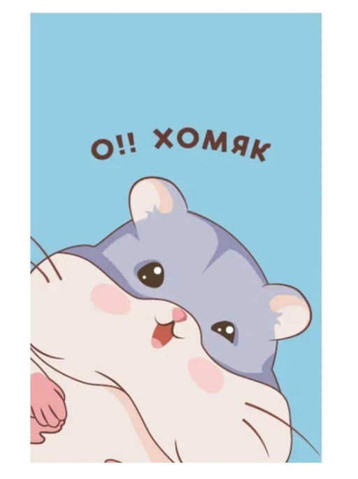 Держатель для карт "О! Хомяк" (6,5 х 10,4 см)