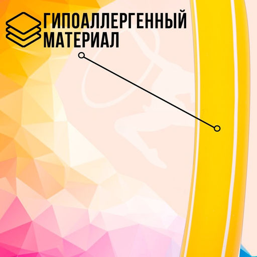 Обруч, диаметр 70 см, цвет жёлтый - Соломон фото 6