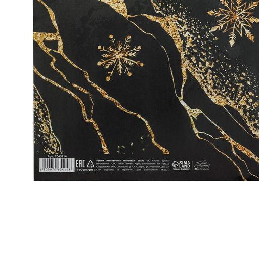 Цена за 8 шт. Упаковочная бумага на новый год Happy holidays, 50×70 см, глянцевая