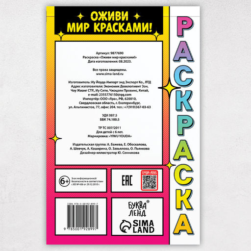 Раскраска акварельная «Оживи мир красками!», с сухими красками и кисточкой, 3+